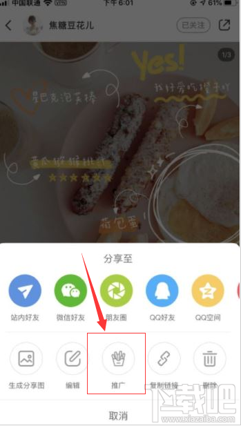 小紅書薯條功能怎么用？小紅書app薯條使用方法分享