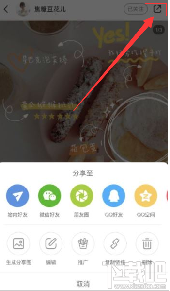 小紅書薯條功能怎么用？小紅書app薯條使用方法分享