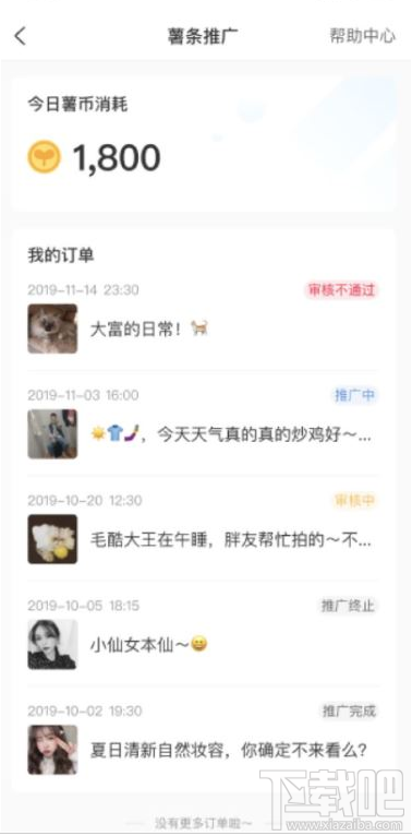 小紅書薯條功能怎么用？小紅書app薯條使用方法分享