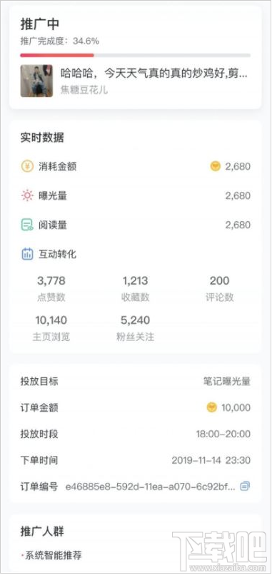 小紅書薯條功能怎么用？小紅書app薯條使用方法分享