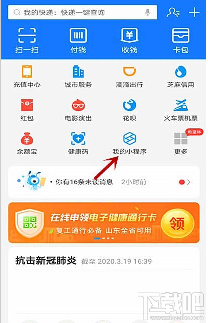 支付寶全國健康碼如何查看個人健康信息詳情？