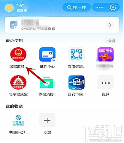 支付寶全國健康碼如何查看個人健康信息詳情？