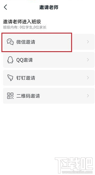 釘釘群怎么邀請老師加入？釘釘群邀請老師加入教程
