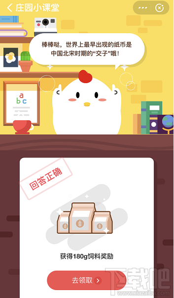 支付寶螞蟻莊園3月18日答案 世界上最早出現的紙幣是什么？