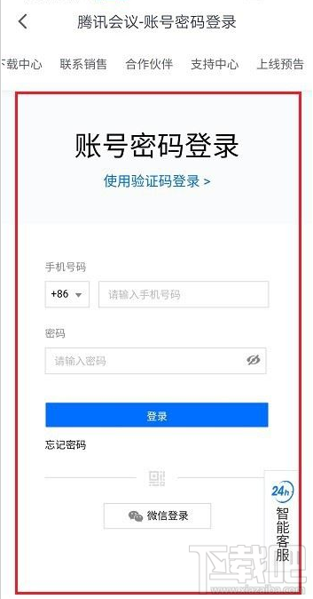 騰訊會議如何注銷賬號？騰訊會議注銷賬號登錄教程