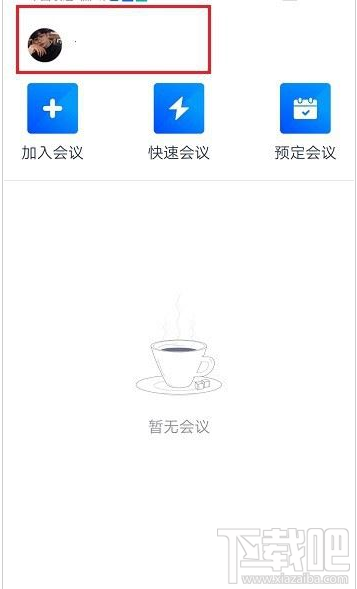 騰訊會議如何注銷賬號？騰訊會議注銷賬號登錄教程
