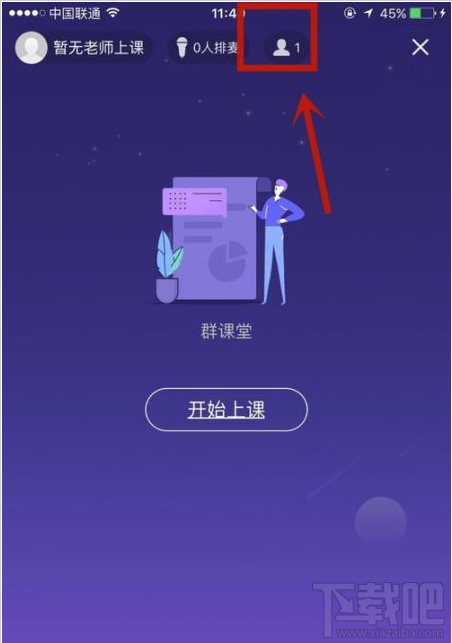 QQ群課堂在哪查看當前在線人數？QQ群課堂在線人數查看教程