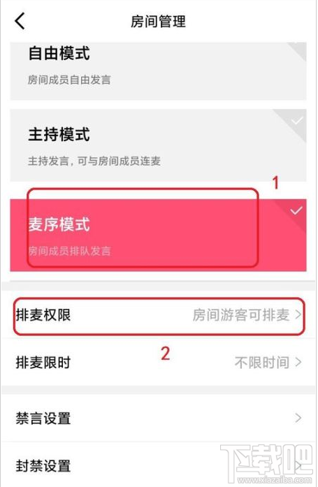 QQ群課堂如何禁止他人排麥？QQ群課堂排麥權限設置教程