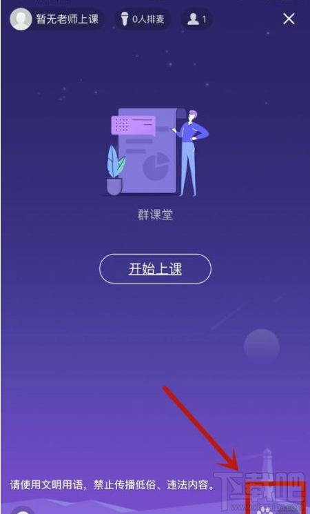 QQ群課堂主播時限怎么設(shè)置？QQ群課堂主播時限設(shè)置教程