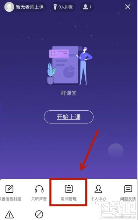 QQ群課堂主播時限怎么設(shè)置？QQ群課堂主播時限設(shè)置教程