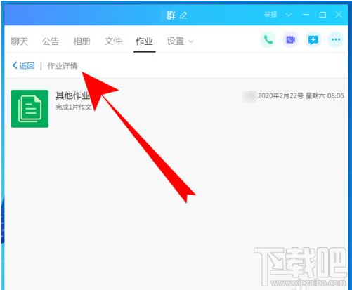 QQ群課堂如何查看作業？QQ群課堂查看作業方法
