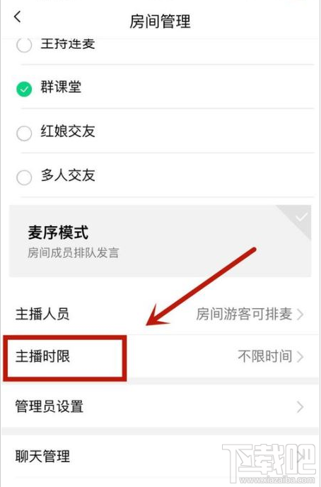QQ群課堂主播時限怎么設(shè)置？QQ群課堂主播時限設(shè)置教程