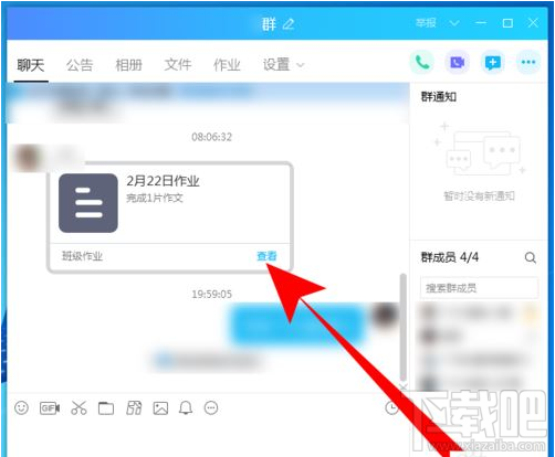QQ群課堂如何查看作業？QQ群課堂查看作業方法