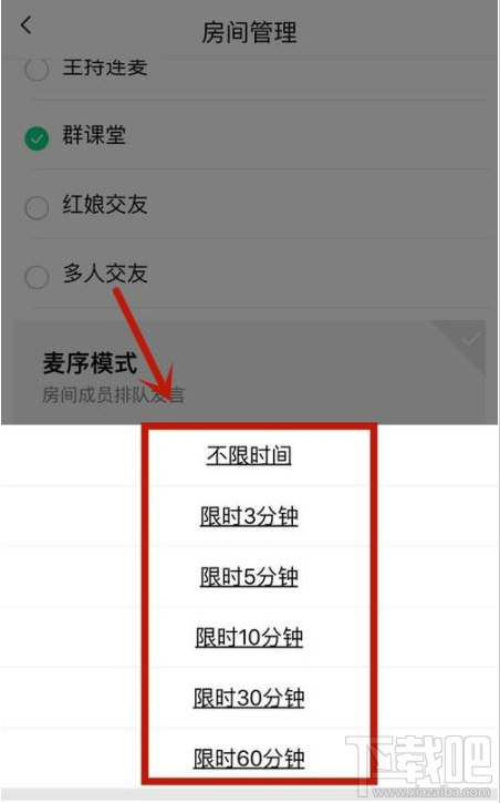 QQ群課堂主播時限怎么設(shè)置？QQ群課堂主播時限設(shè)置教程