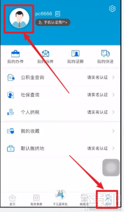 支付寶蘇康碼在哪實名認證？蘇康碼實名認證圖文教程