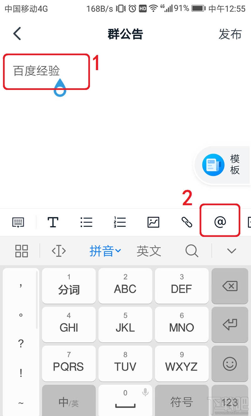 釘釘群公告如何@別人？釘釘群公告@所有人的技巧