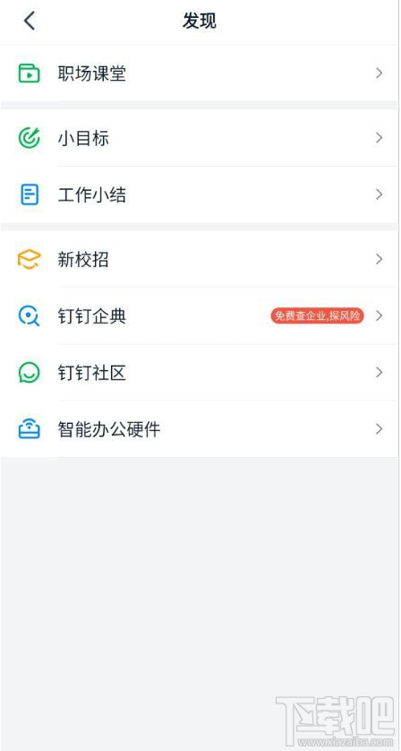 釘釘可以查找附近企業(yè)嗎？釘釘查找附近公司教程