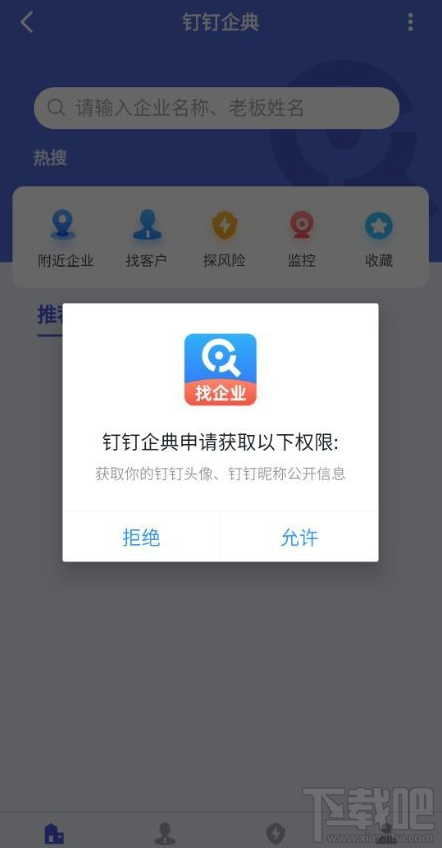 釘釘可以查找附近企業(yè)嗎？釘釘查找附近公司教程