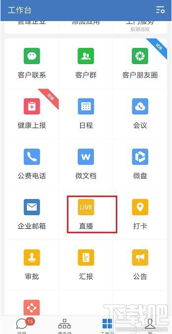 企業微信直播網絡情況怎么查看？企業微信直播網絡狀況查看教程
