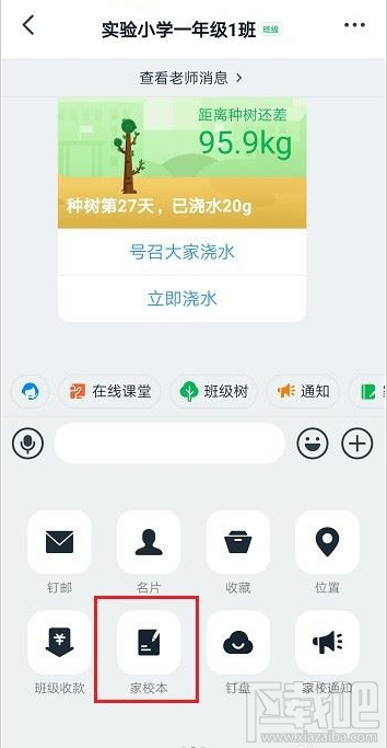釘釘提交的作業其他家長能看到嗎？