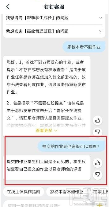 釘釘提交的作業其他家長能看到嗎？