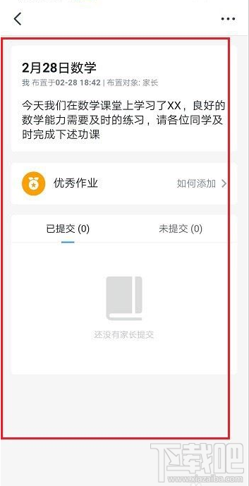 釘釘提交的作業其他家長能看到嗎？