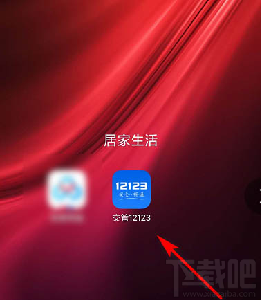 交管12123如何注銷刪除賬號？