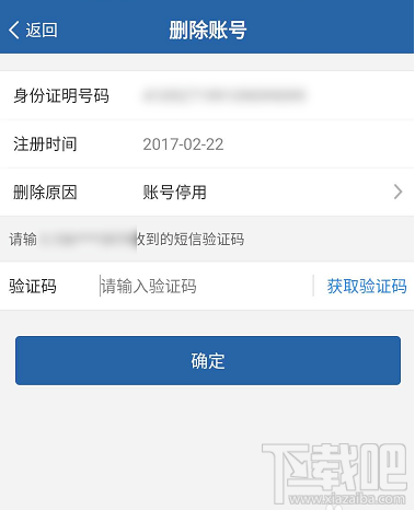 交管12123如何注銷刪除賬號？