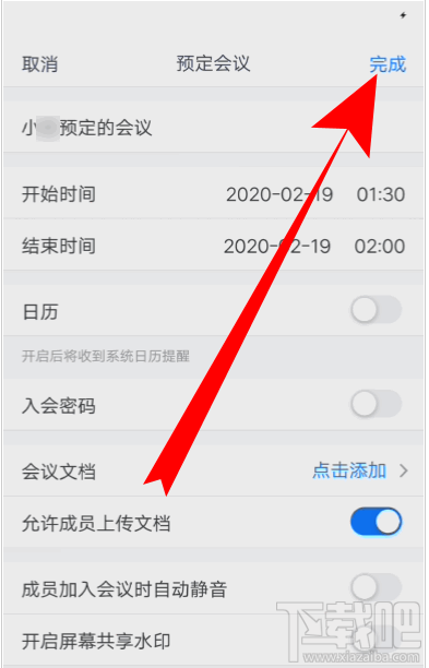 騰訊會議視頻會議號怎么創(chuàng)建？