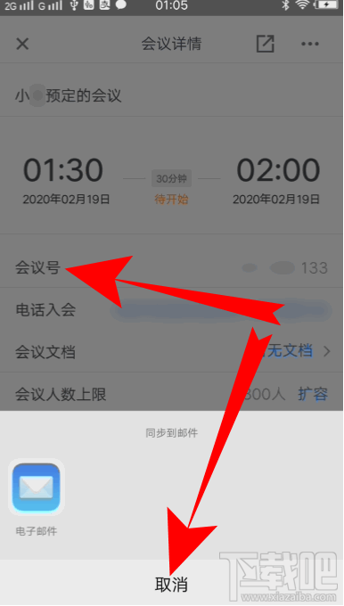 騰訊會議視頻會議號怎么創(chuàng)建？
