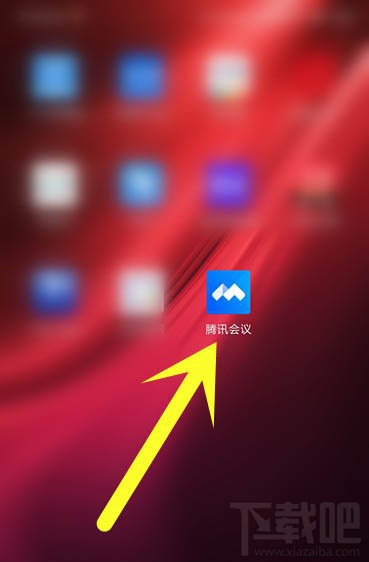 騰訊會(huì)議app怎么開啟會(huì)議？騰訊會(huì)議app怎么加入視頻會(huì)議