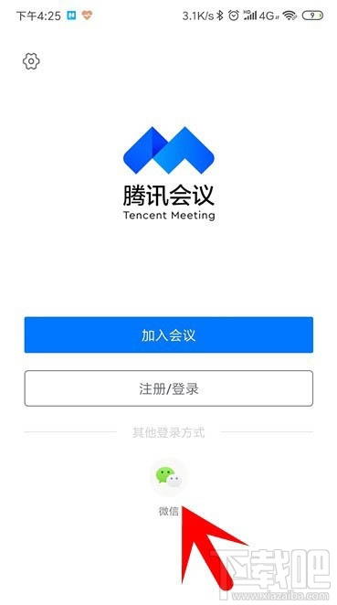 騰訊會(huì)議app怎么開啟會(huì)議？騰訊會(huì)議app怎么加入視頻會(huì)議