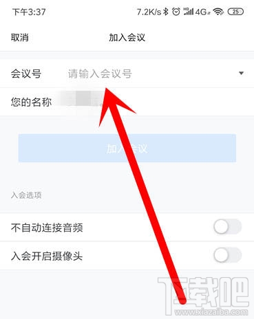 騰訊會(huì)議app怎么開啟會(huì)議？騰訊會(huì)議app怎么加入視頻會(huì)議