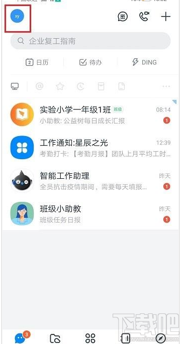 釘釘賬號(hào)權(quán)益怎么查看？釘釘查看賬號(hào)權(quán)益教程
