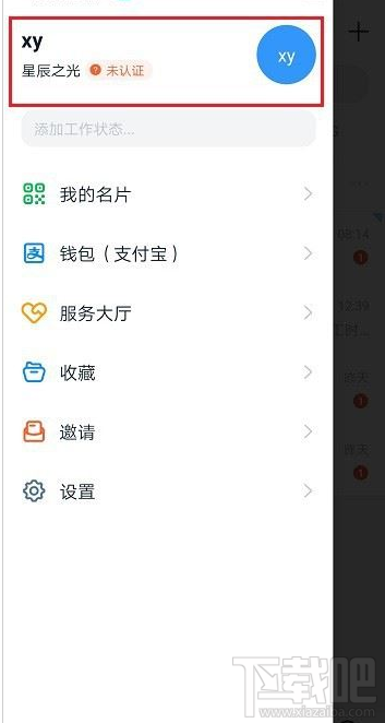 釘釘賬號(hào)權(quán)益怎么查看？釘釘查看賬號(hào)權(quán)益教程