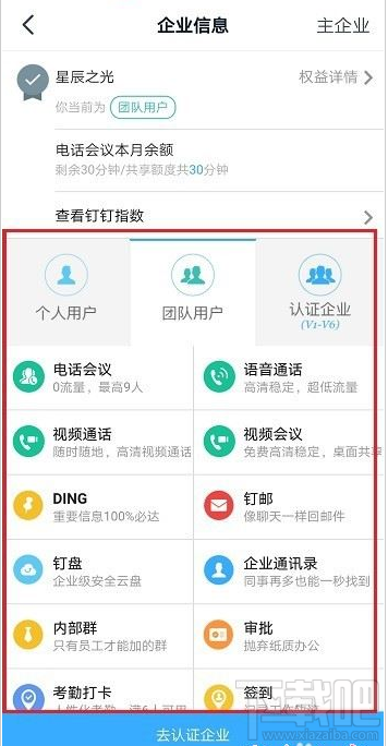 釘釘賬號(hào)權(quán)益怎么查看？釘釘查看賬號(hào)權(quán)益教程