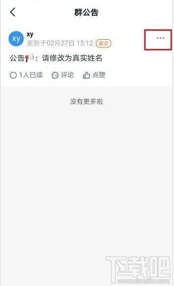 釘釘新人進群必看公告怎么設置？釘釘新人進群必看公告設置教程