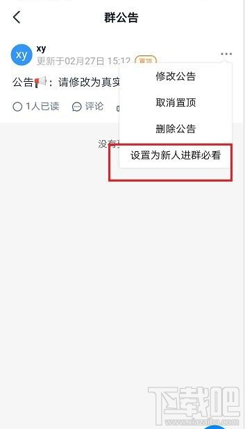 釘釘新人進群必看公告怎么設置？釘釘新人進群必看公告設置教程