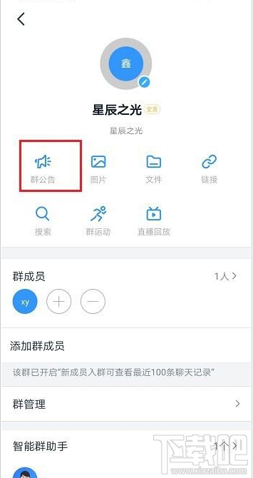 釘釘新人進群必看公告怎么設置？釘釘新人進群必看公告設置教程