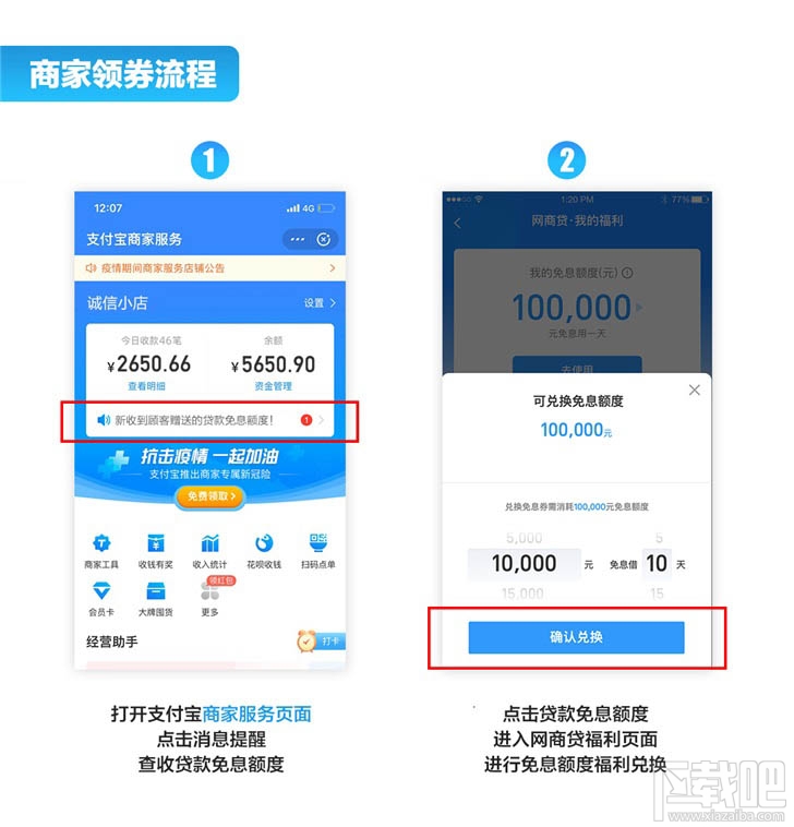 支付寶小店怎么點贊？支付寶點贊小店獲得免息貸款的技巧