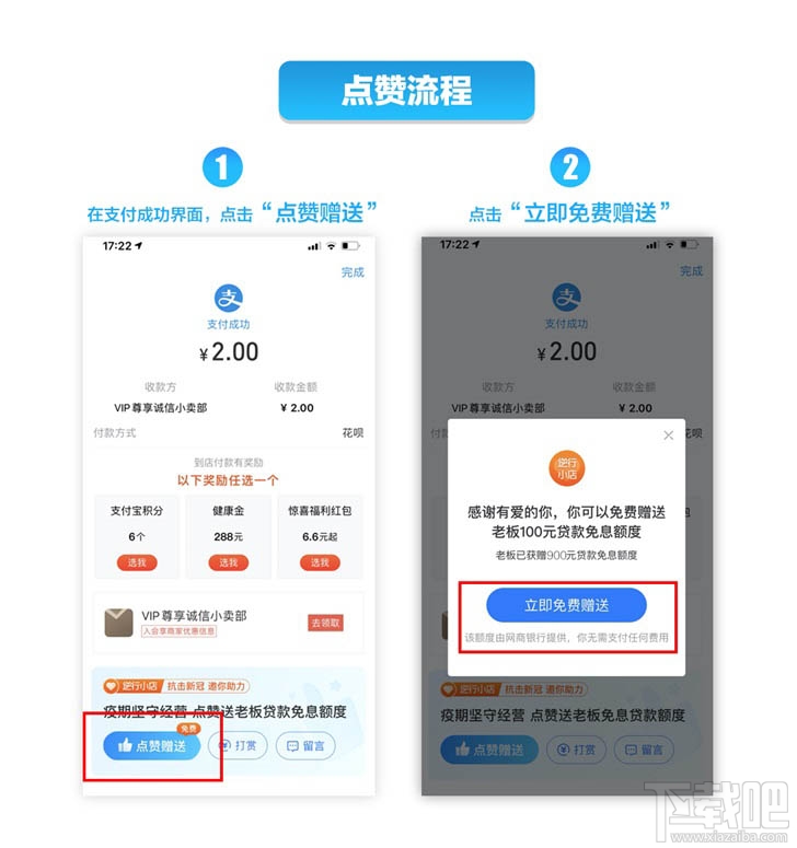 支付寶小店怎么點贊？支付寶點贊小店獲得免息貸款的技巧