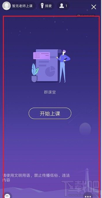 QQ群課堂如何結束課程？QQ群課堂結束課程教程