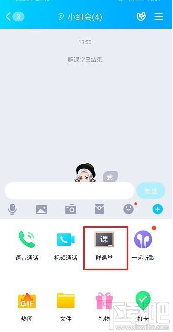 QQ群課堂房間封面怎么設置？QQ群課堂房間封面設置教程