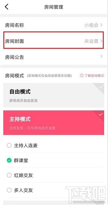 QQ群課堂房間封面怎么設置？QQ群課堂房間封面設置教程