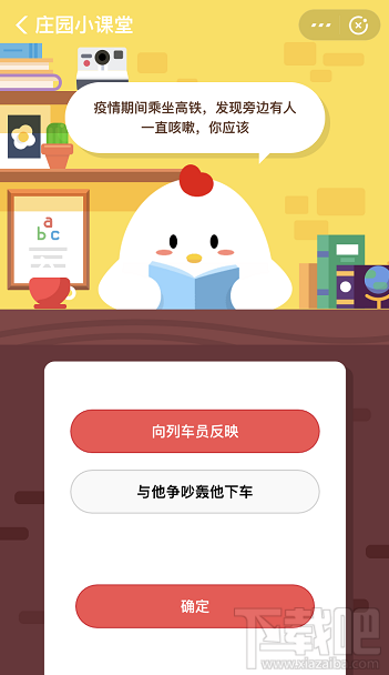 支付寶螞蟻莊園2月28日答案 疫情期間乘坐高鐵發(fā)現(xiàn)有人一直咳嗽怎么辦