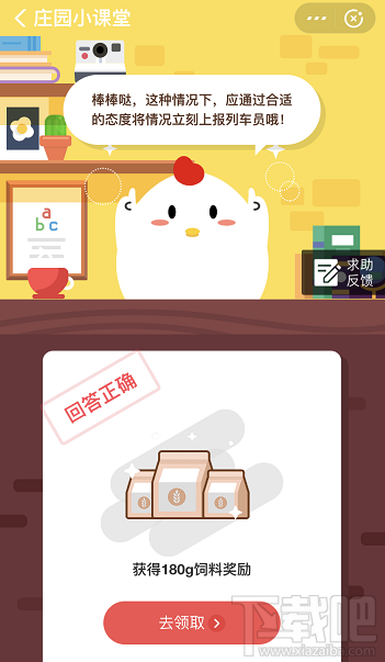 支付寶螞蟻莊園2月28日答案 疫情期間乘坐高鐵發(fā)現(xiàn)有人一直咳嗽怎么辦