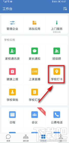 企業微信怎么設置外出打卡？