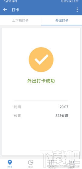 企業微信怎么設置外出打卡？
