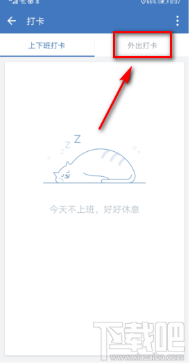企業微信怎么設置外出打卡？