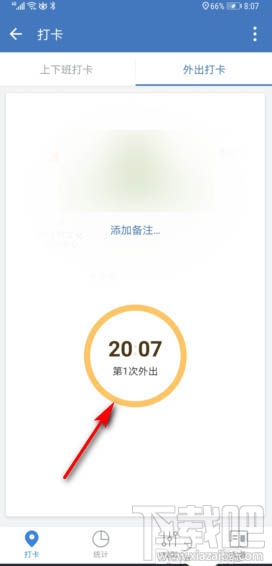 企業微信怎么設置外出打卡？